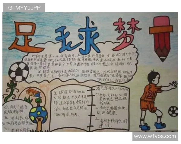 足球明星的传奇故事与成就手抄报资料分享