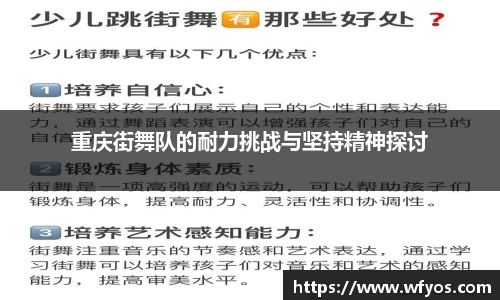 重庆街舞队的耐力挑战与坚持精神探讨
