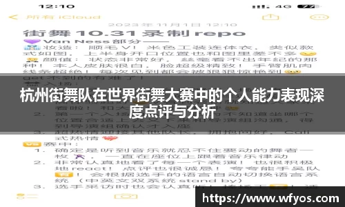 杭州街舞队在世界街舞大赛中的个人能力表现深度点评与分析