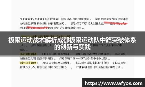 极限运动战术解析成都极限运动队中路突破体系的创新与实践